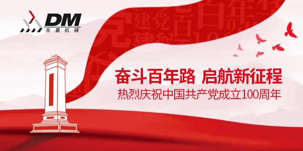 上海東蒙熱烈祝賀中國共產(chǎn)黨成立100周年！祝黨100歲生日快樂！